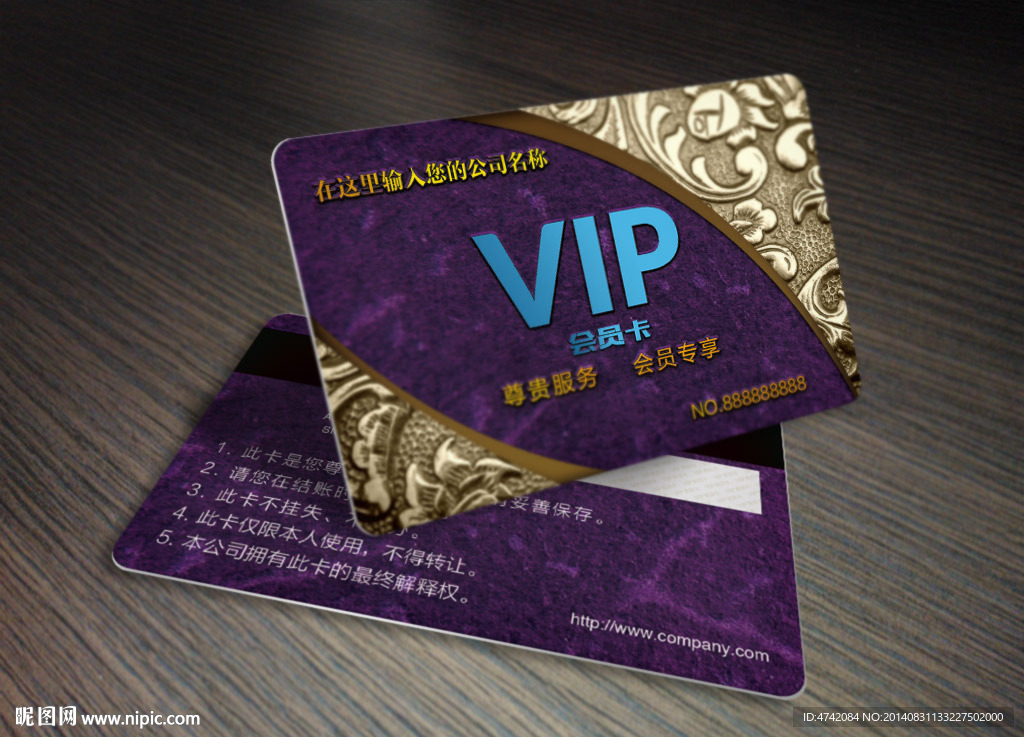 尊贵深蓝紫色VIP会员卡