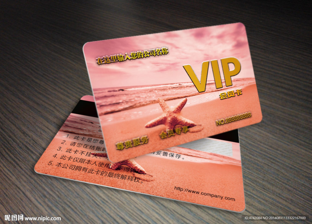 旅游VIP会员卡