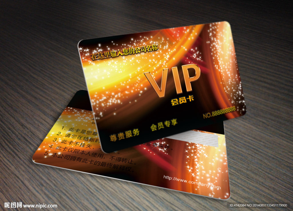 尊贵彩色星光VIP会员卡