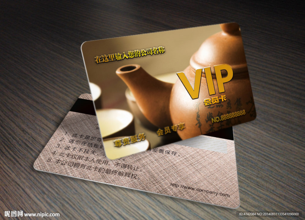 茶社VIP卡会员卡