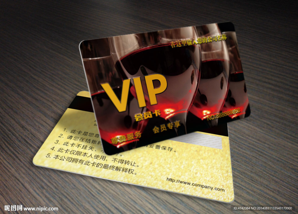 红酒酒庄VIP会员卡