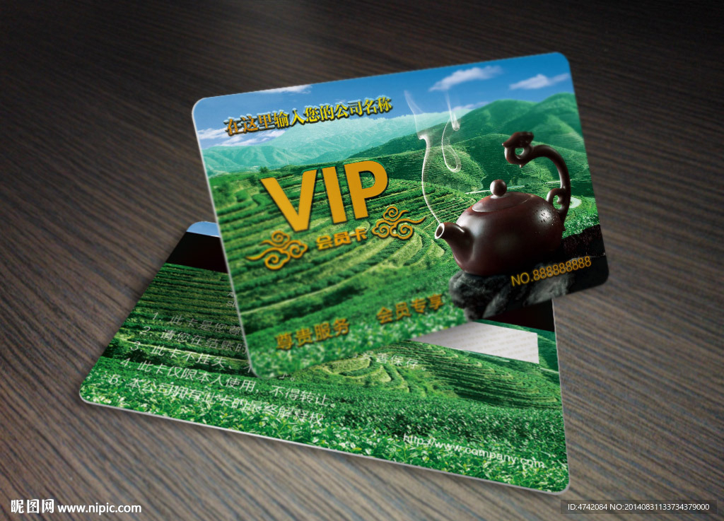 茶壶茶园VIP会员卡