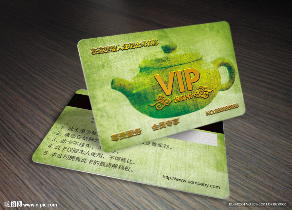 茶壶纹理VIP会员卡