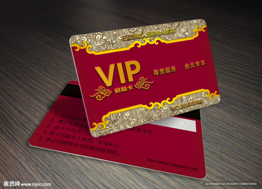 中国风红色VIP会员卡