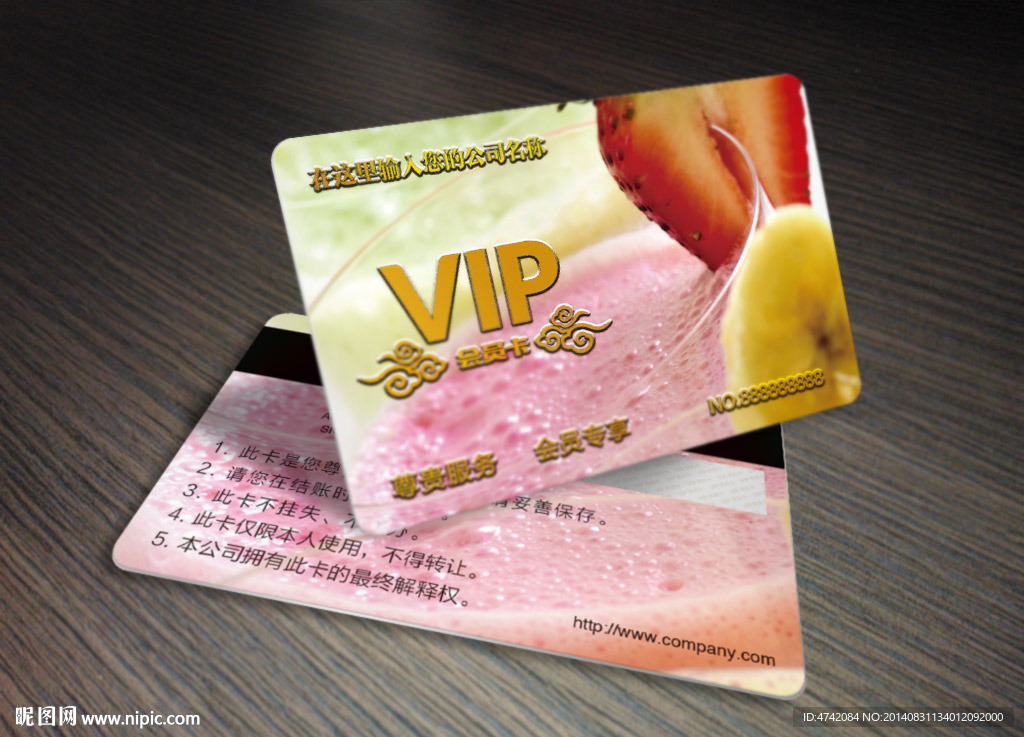 果汁饮品餐饮VIP卡