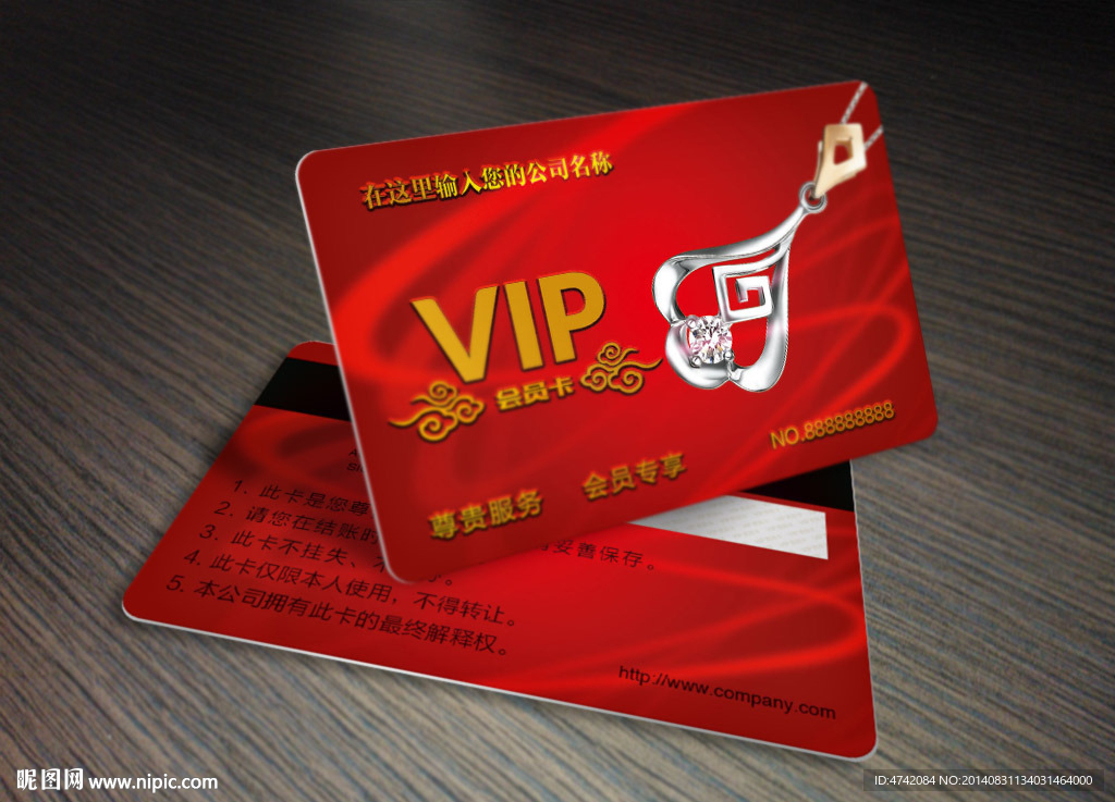 红色珠宝首饰VIP卡