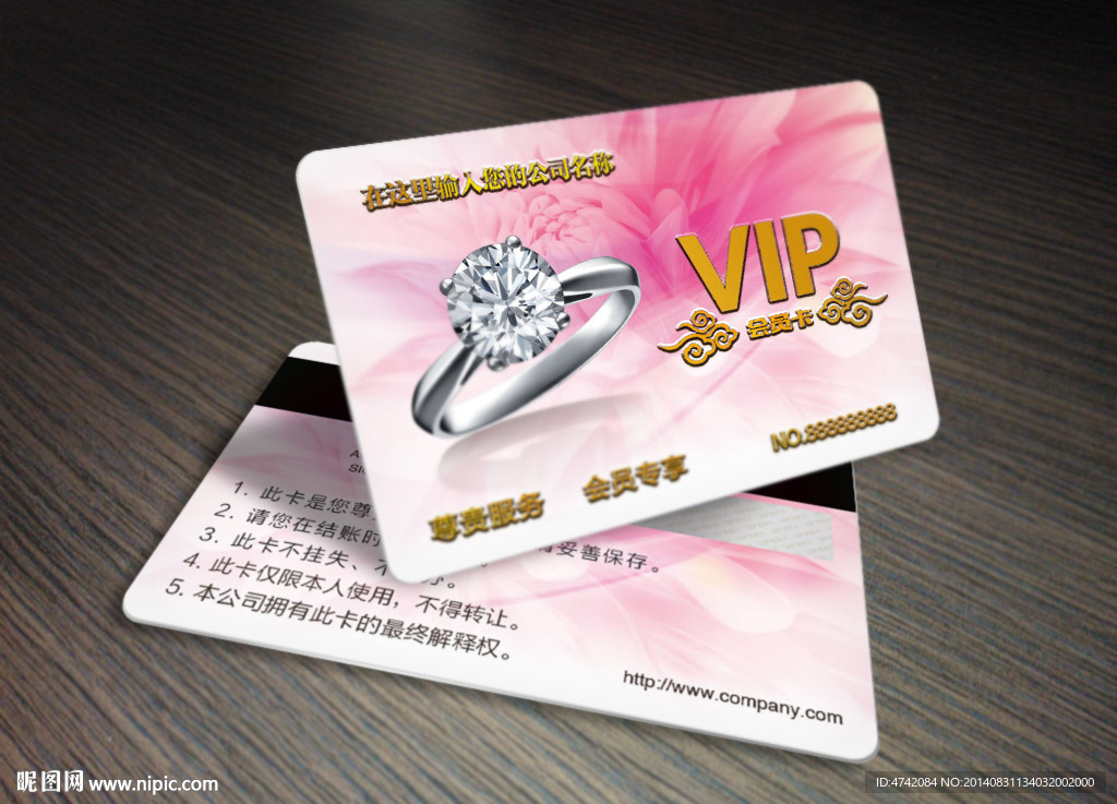 清新商场钻戒VIP会员卡