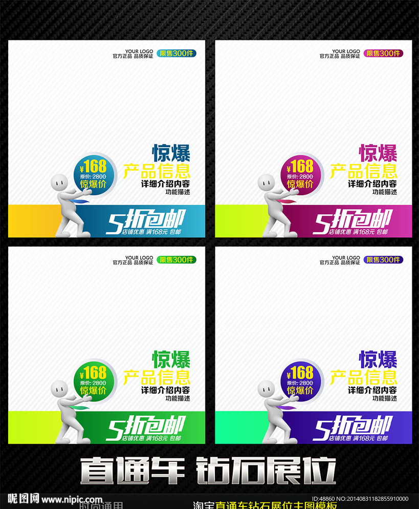创意小人通用直通车钻