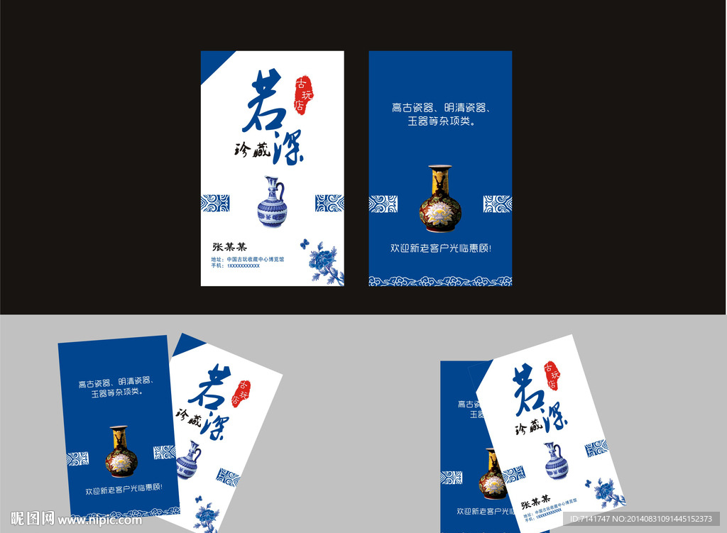古玩店名片