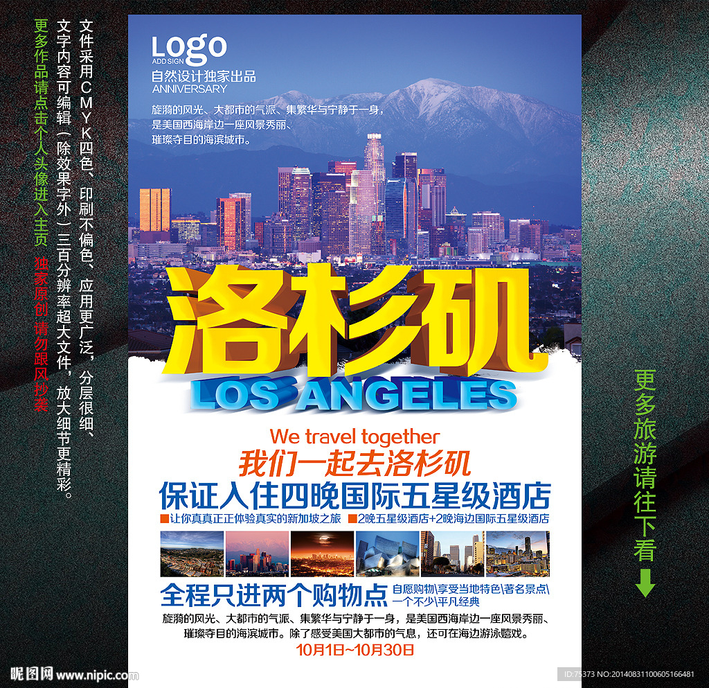 洛杉矶旅游海报