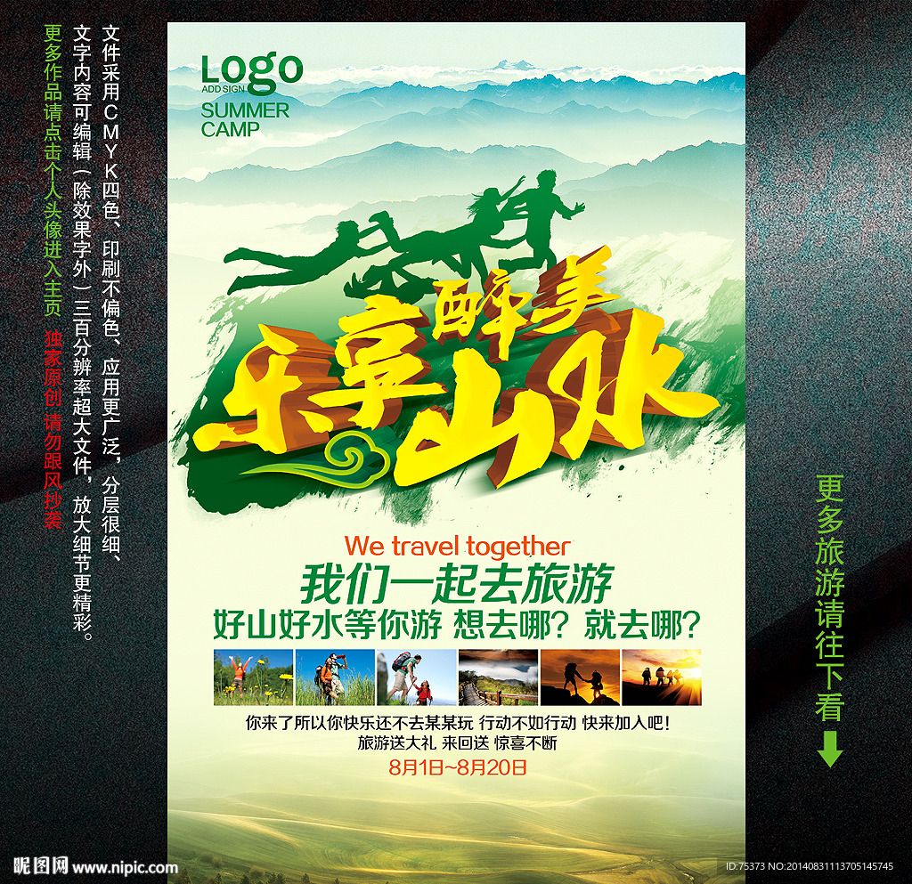 旅游