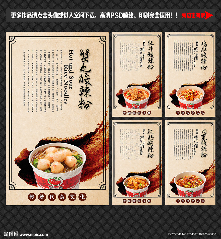 酸辣粉