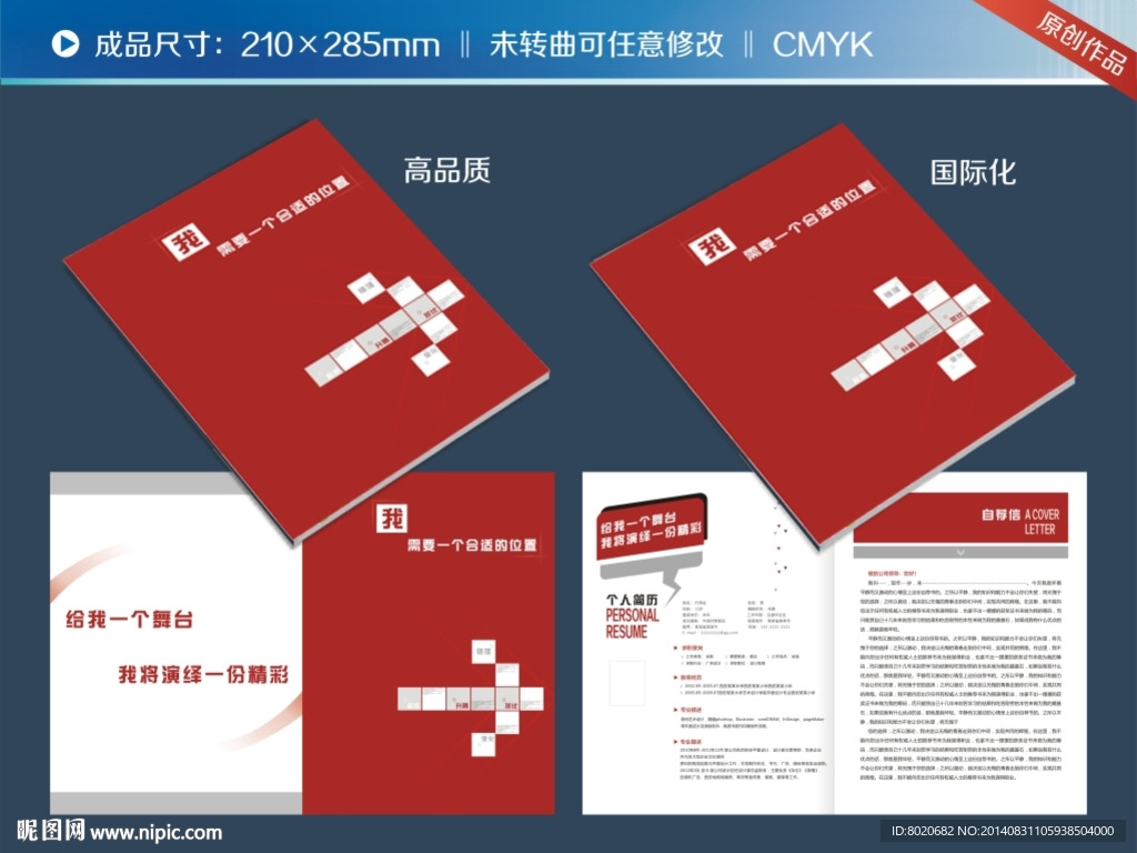 大气简洁个人简历