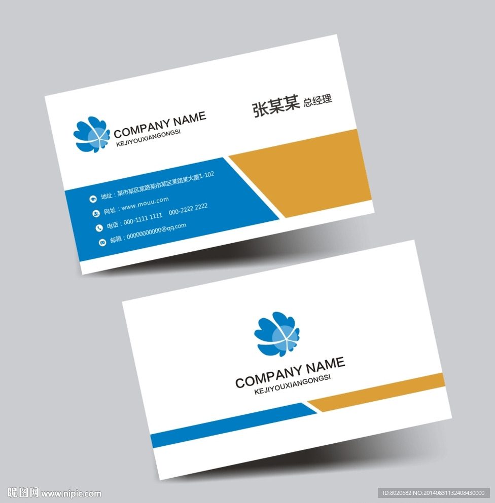 蓝色简洁名片