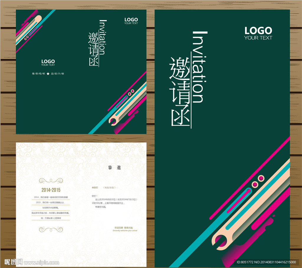 邀请函