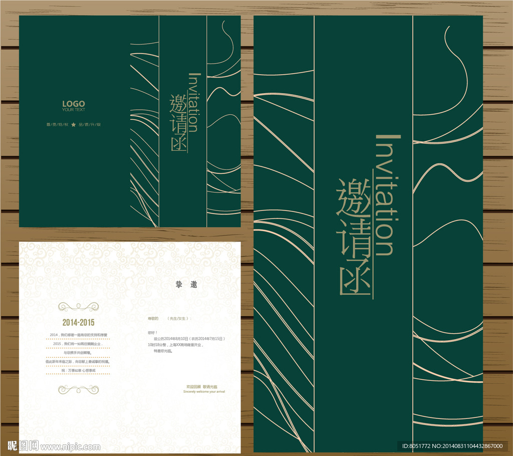 邀请函