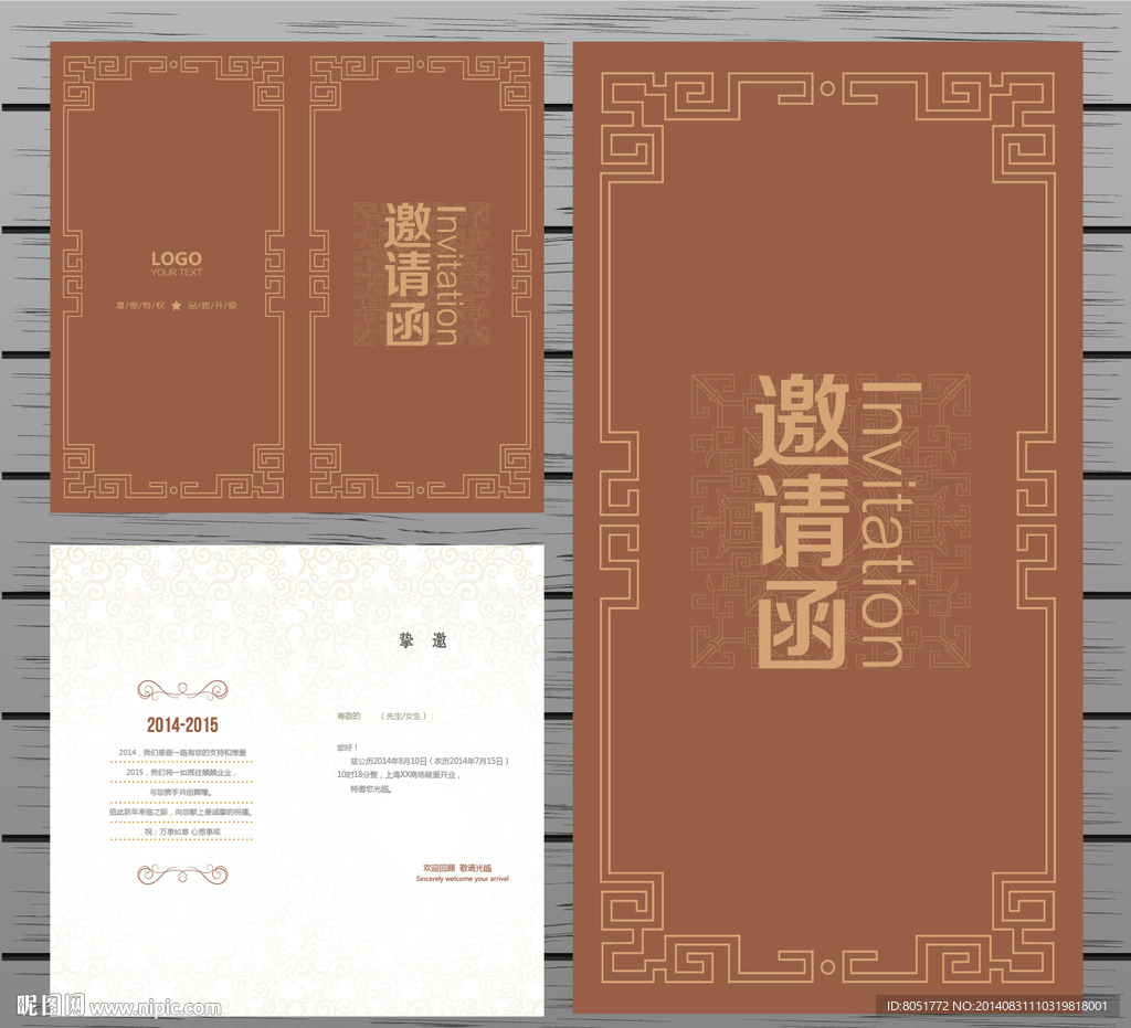 邀请函