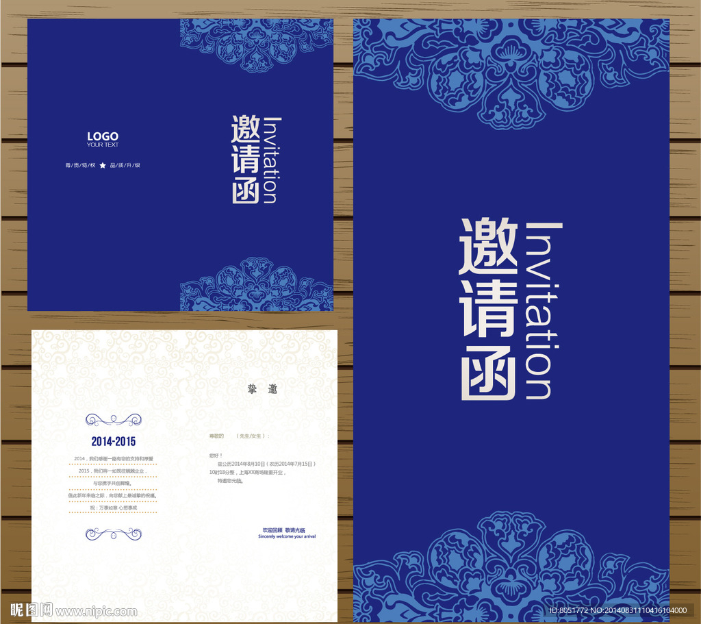 邀请函