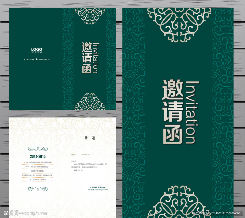 邀请函