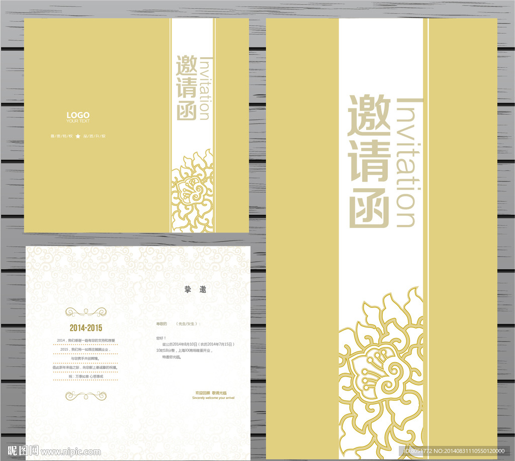 邀请函