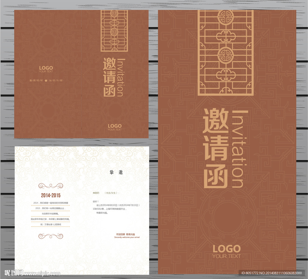 中式邀请函