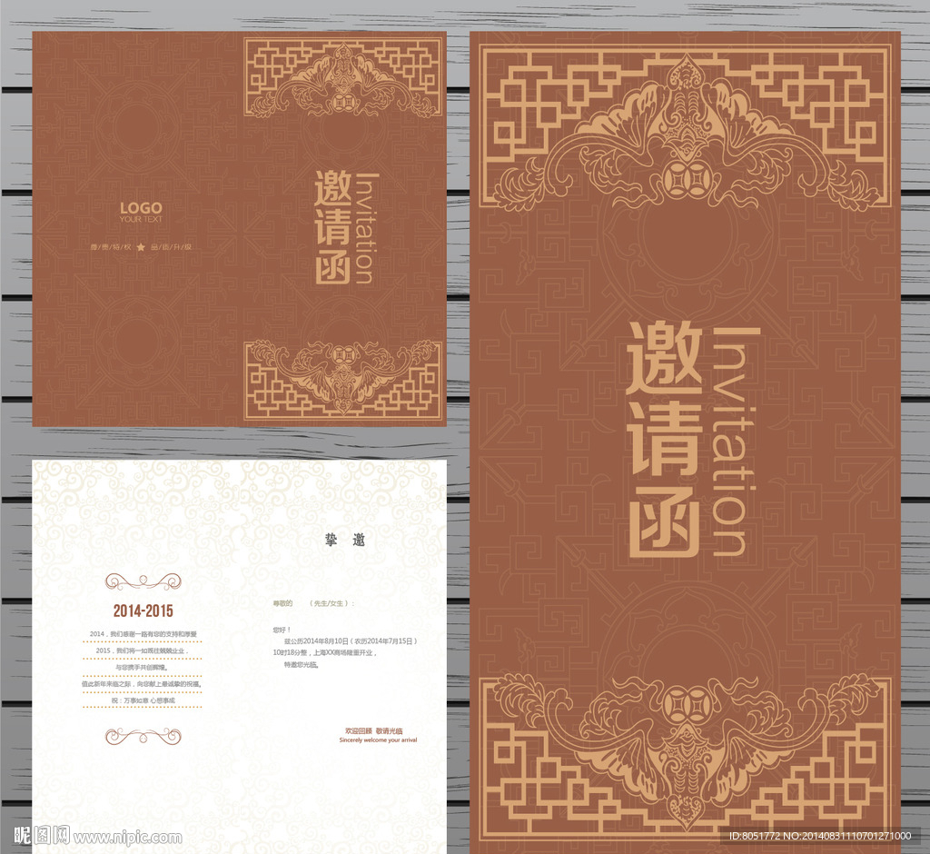 中式邀请函