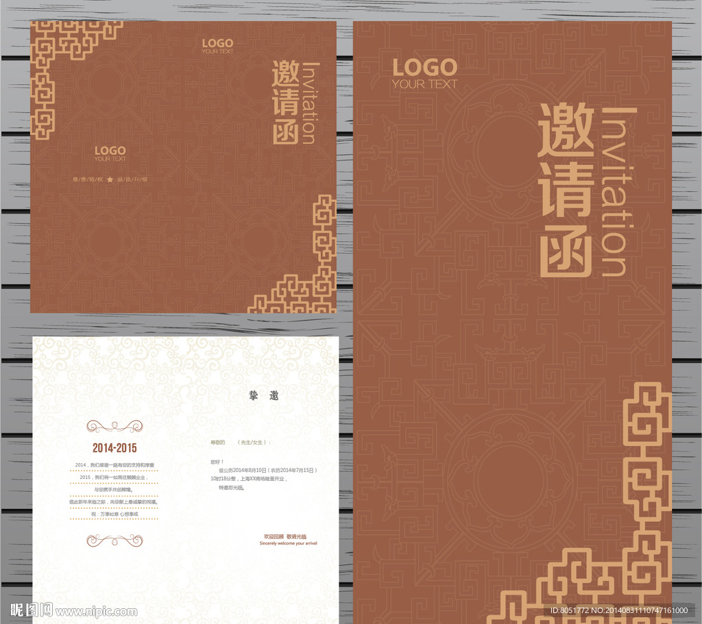中式邀请函