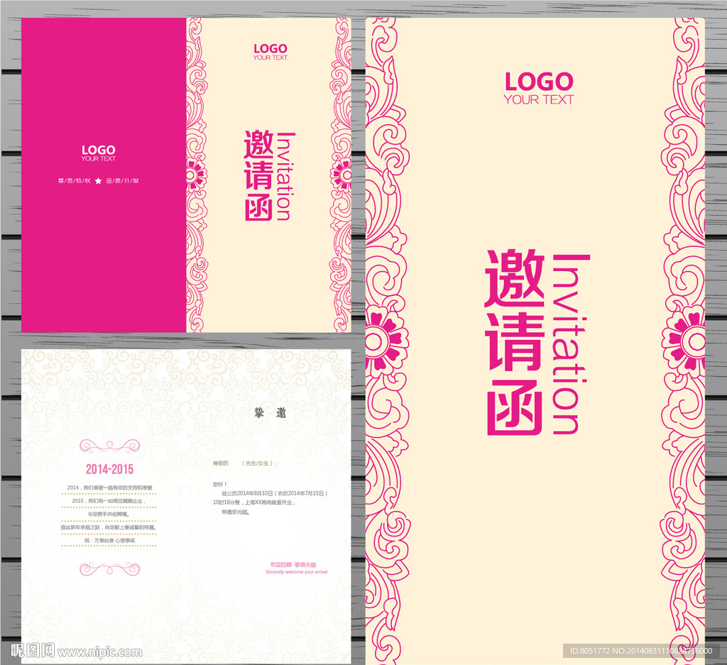 邀请函