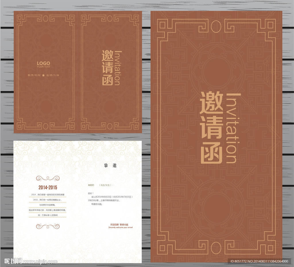 邀请函