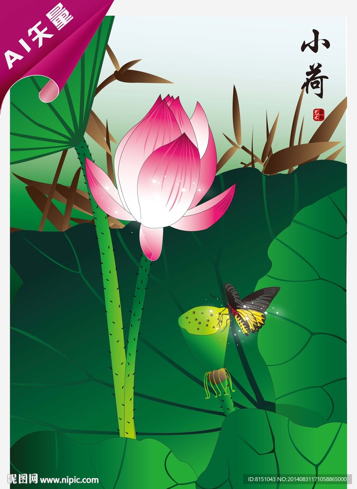 小荷 艺术国画矢量独