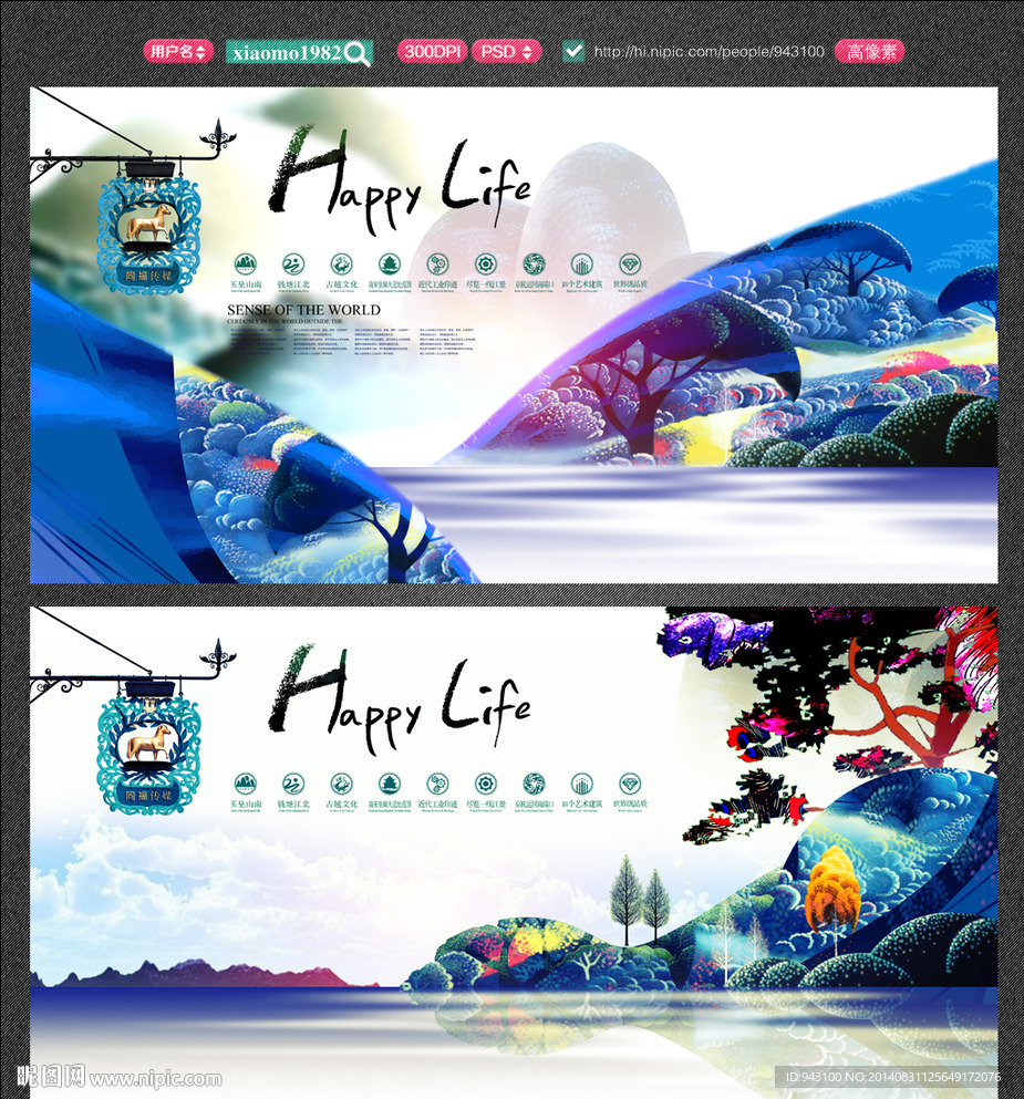 创意唯美风景地产海报