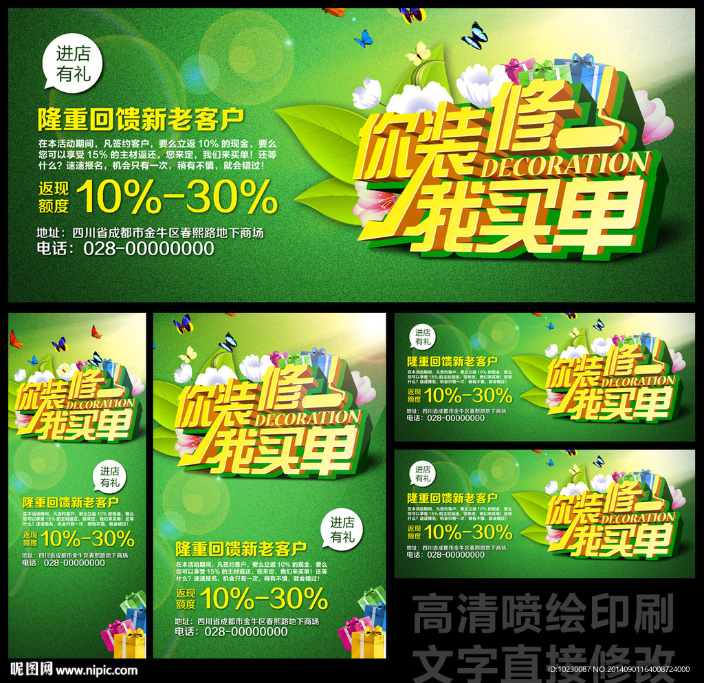 装修公司广告