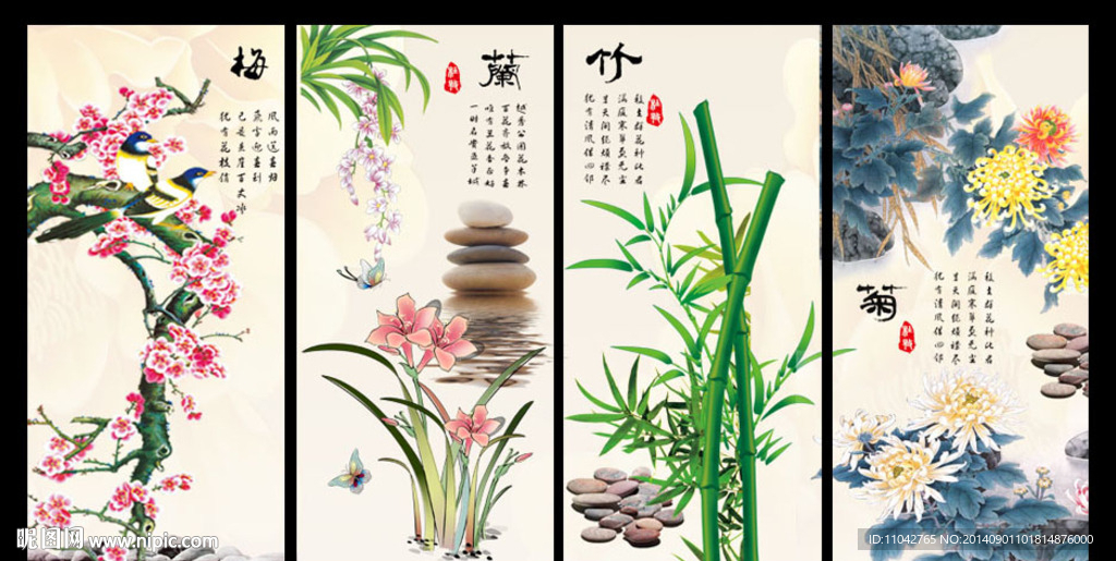 梅兰竹菊