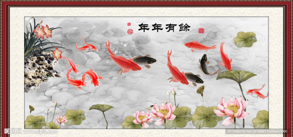 富贵有余