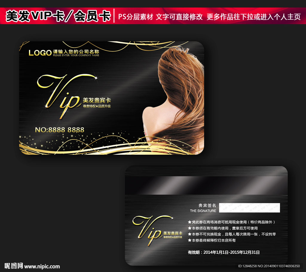 美发会员卡