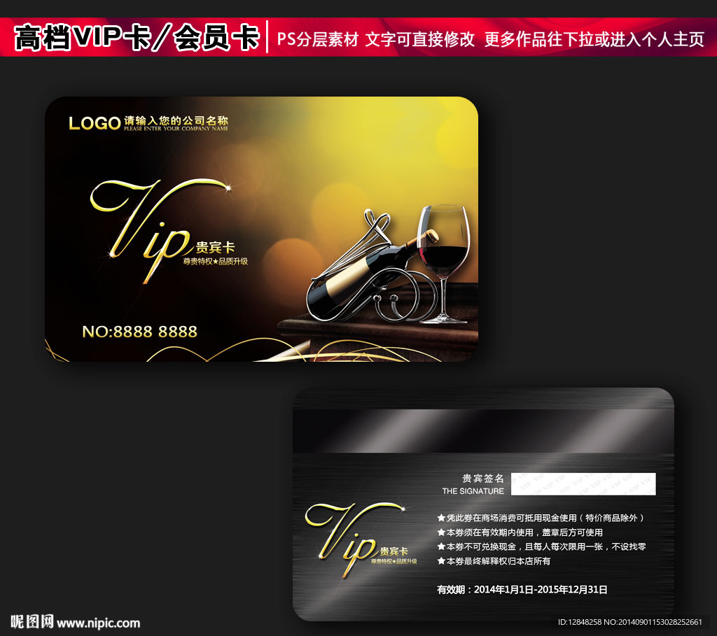 红酒会员卡