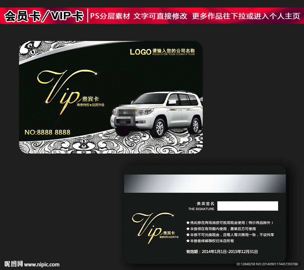 汽车会员卡