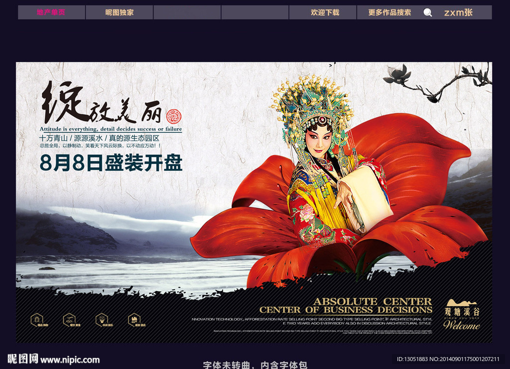 中式地产