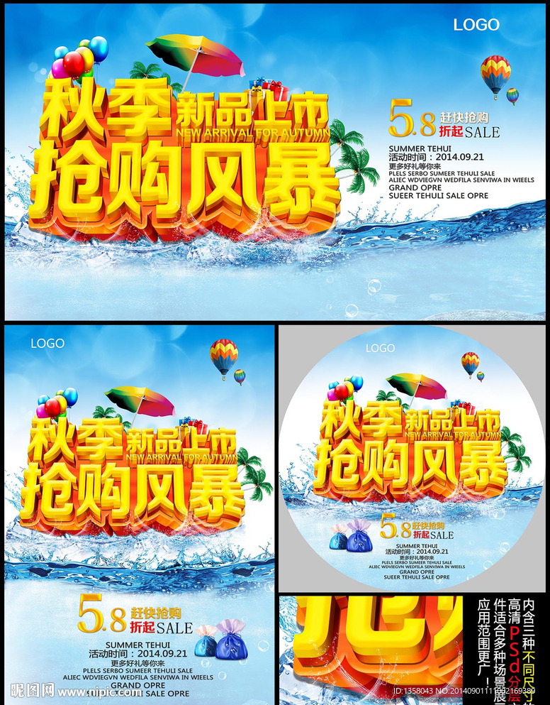抢购风暴