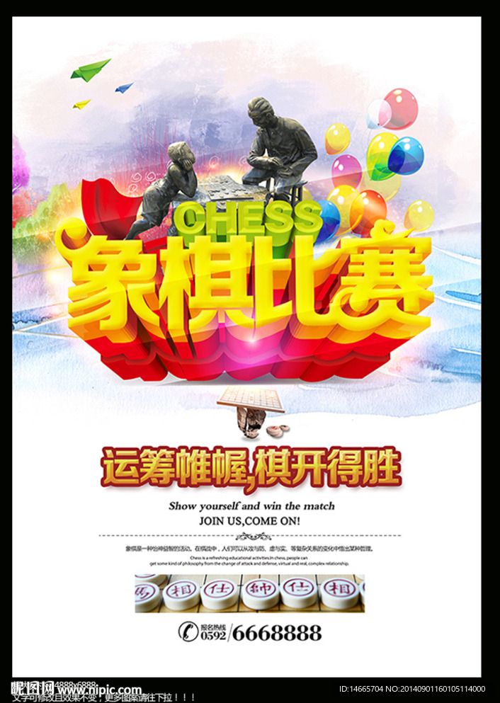 象棋比赛