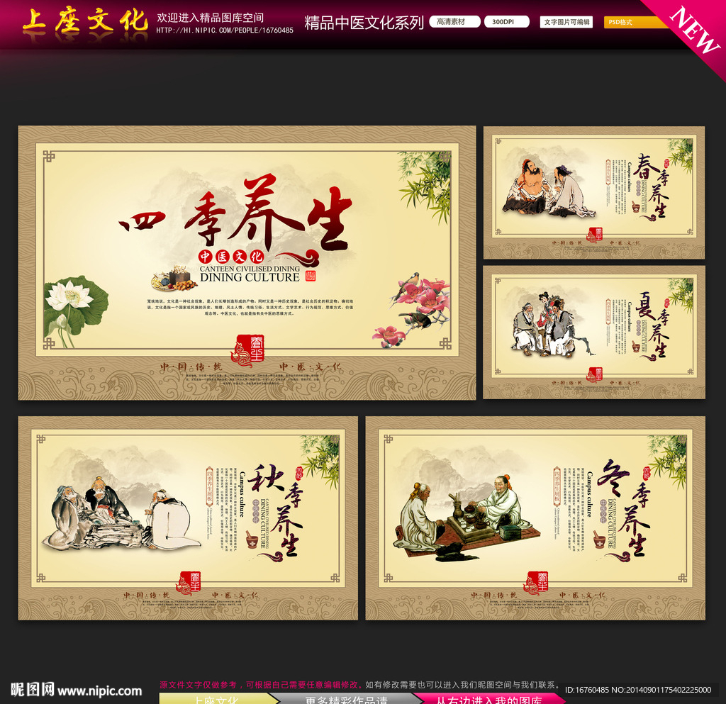 中医四季养生