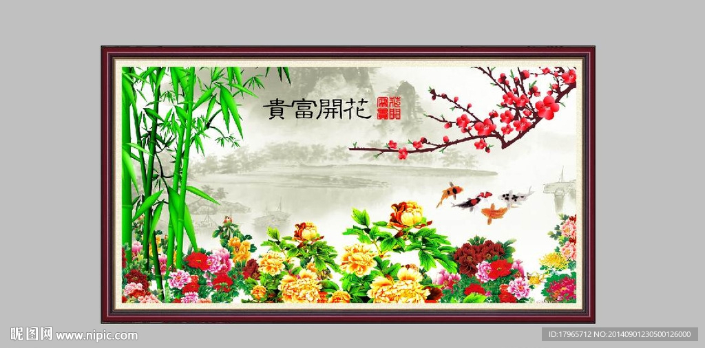 花开富贵图
