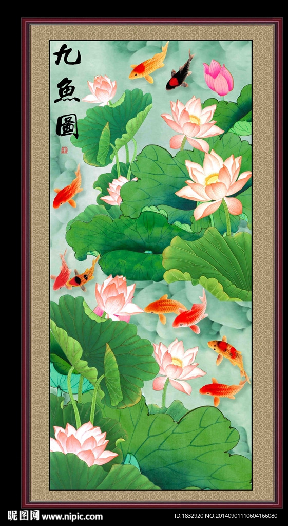 九鱼图