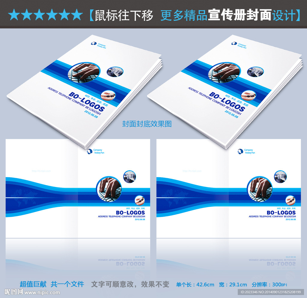 宣传册封面