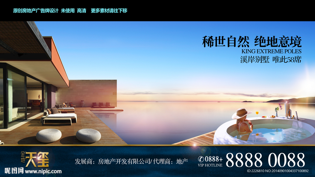 高端地产广告