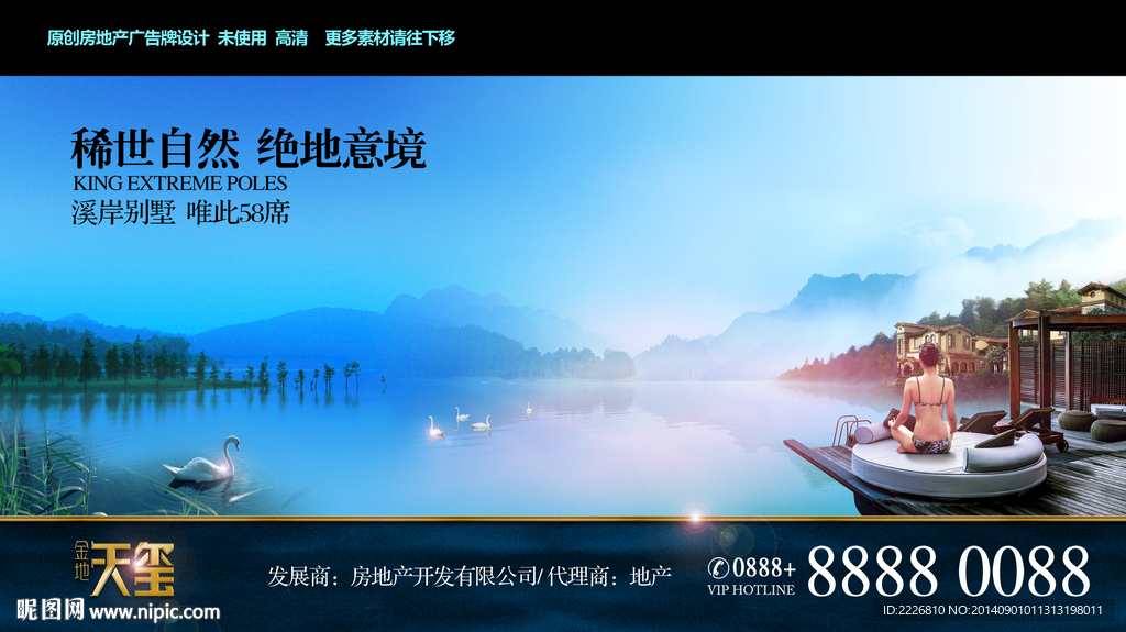 高端地产广告