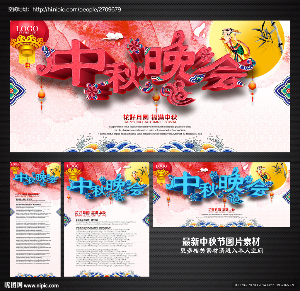 中秋