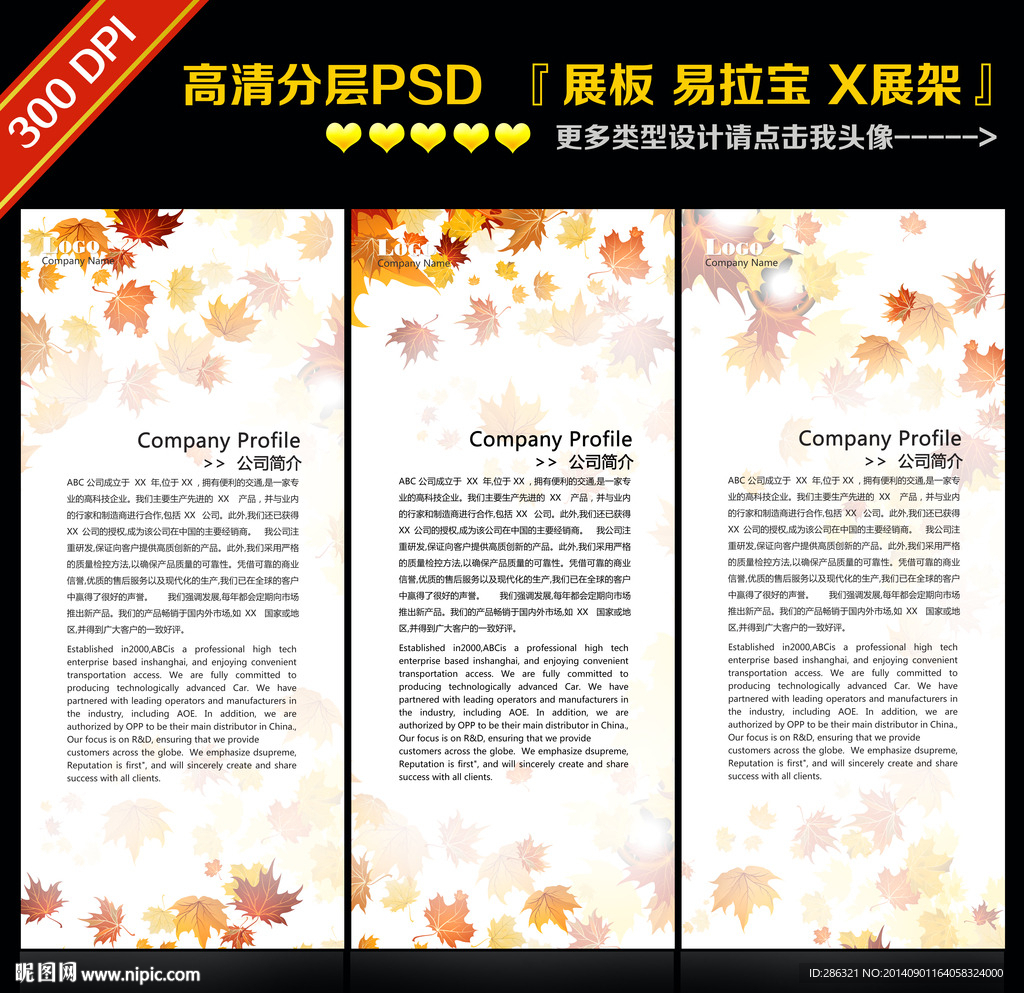 X展架模板下载