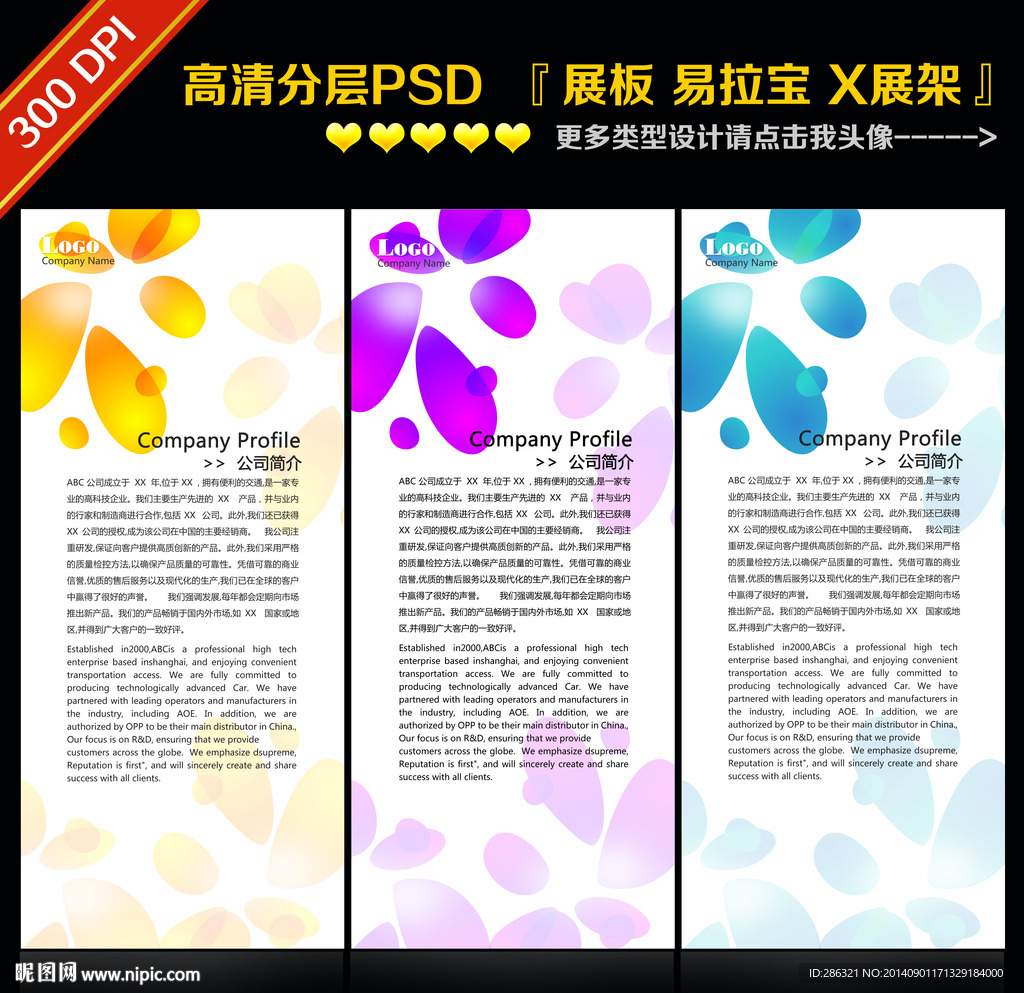 易拉宝高清设计