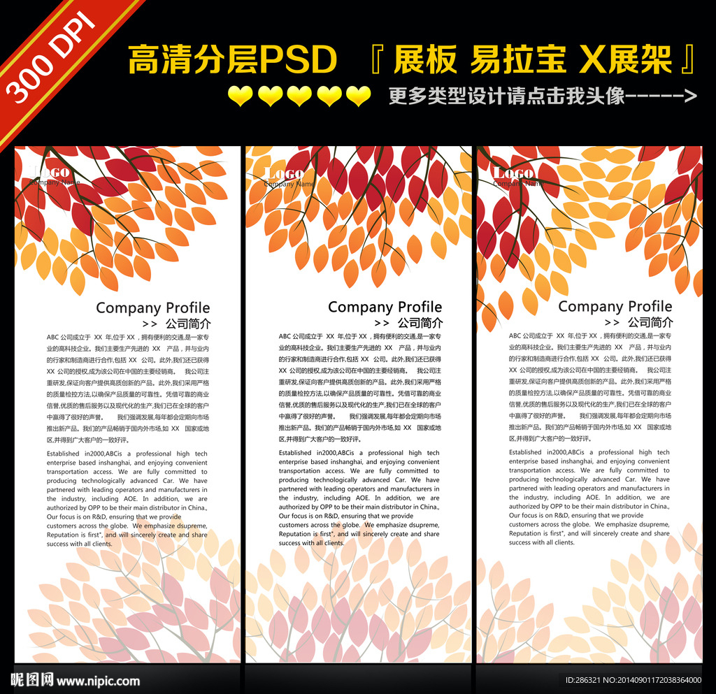 企业X展架